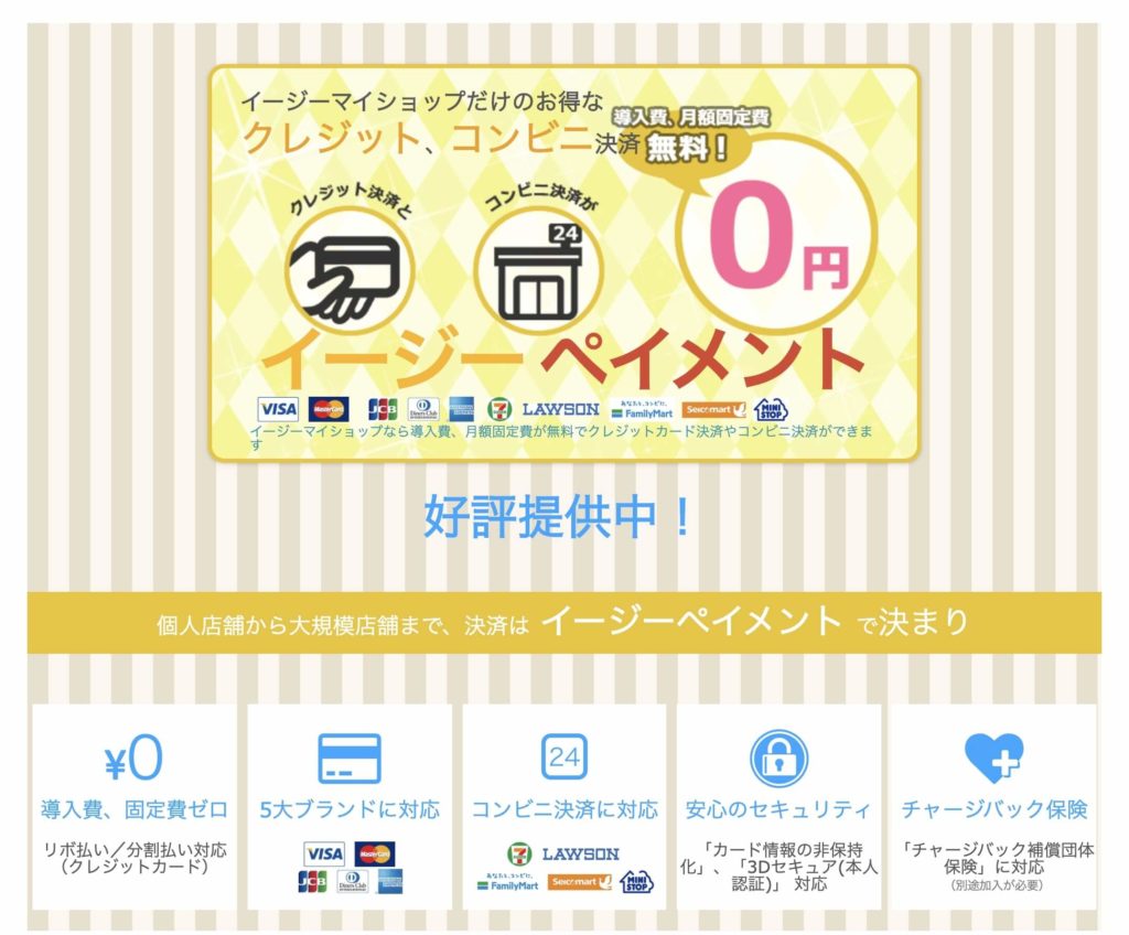 イージーマイショップの評判は 特徴や強み 開設方法も合わせて解説 副業lab