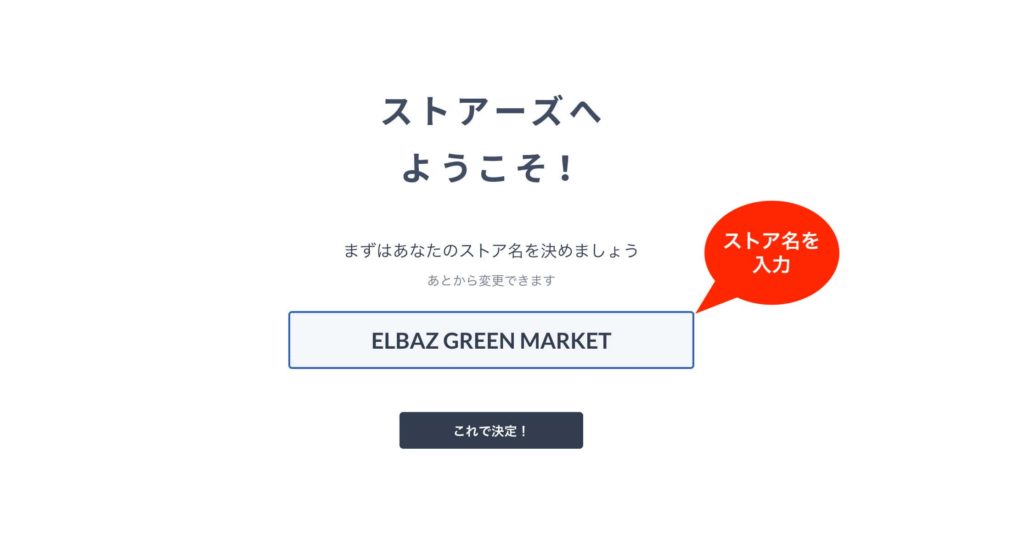 Stores Jp ストアーズ の評判は 特徴や使い方 Baseとの違いも解説 副業lab