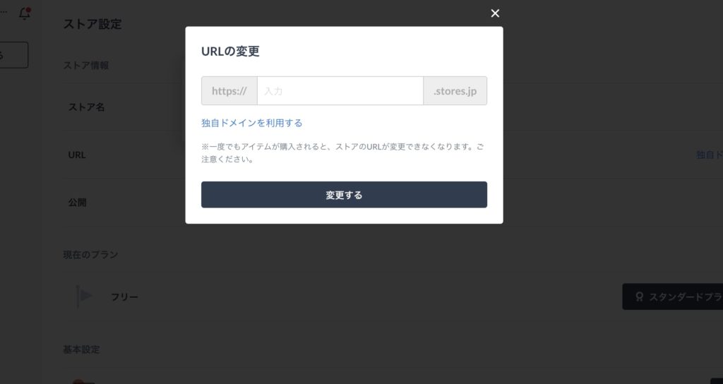 Stores Jp ストアーズ の評判は 特徴や使い方 Baseとの違いも解説 副業lab