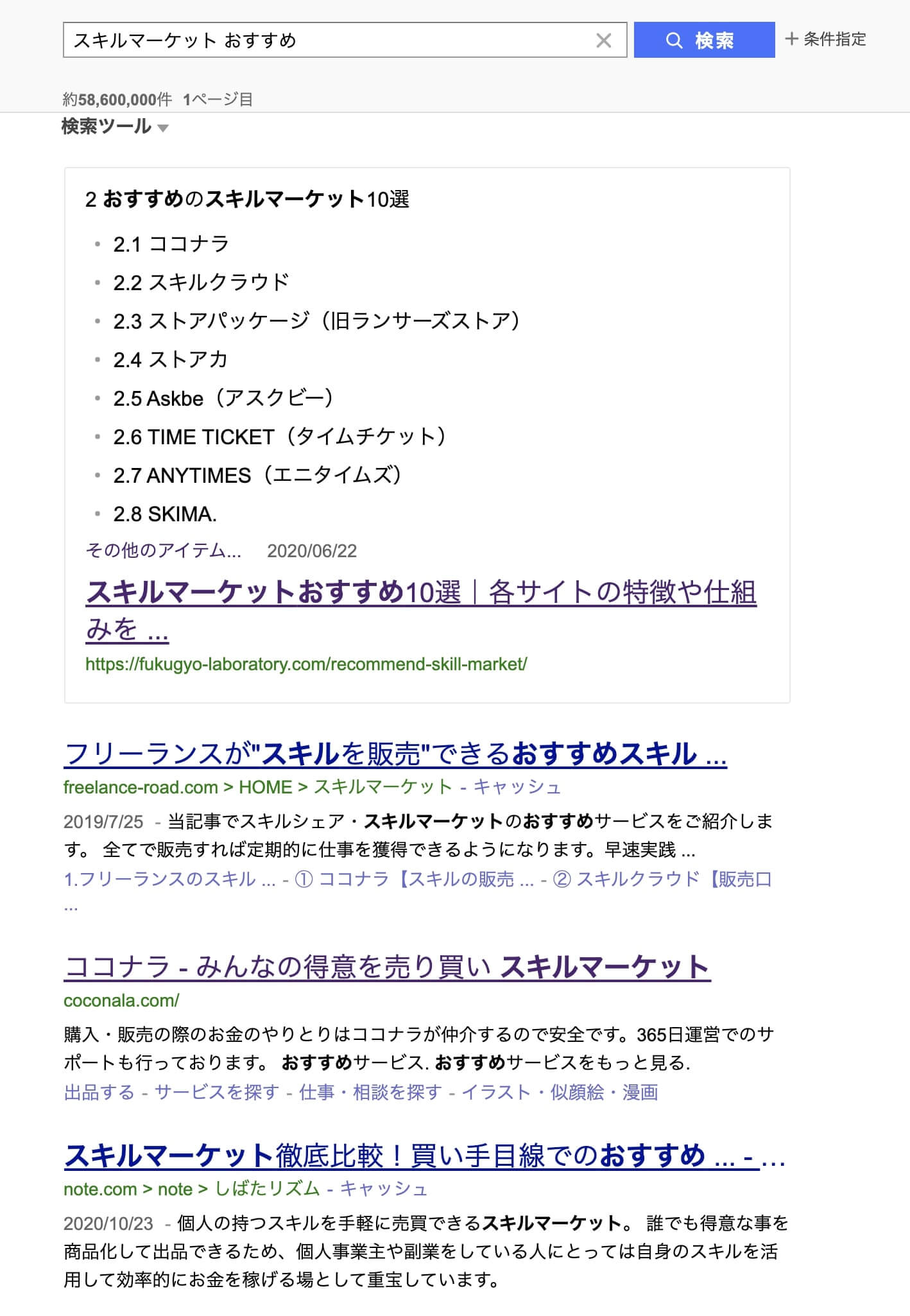 強調スニペットの出し方 表示対策やメリットも解説 ブロガー向け 副業lab
